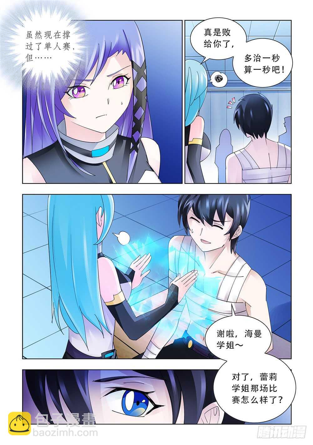 《斗战狂潮（页漫版）》第174话 第5页