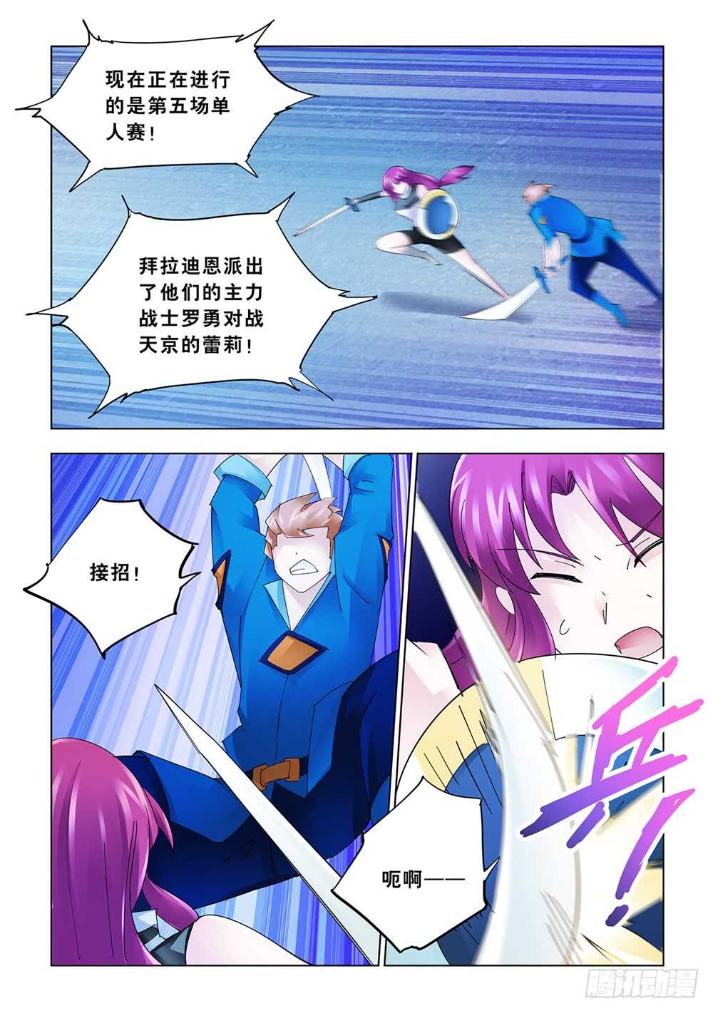 《斗战狂潮（页漫版）》第174话 第6页