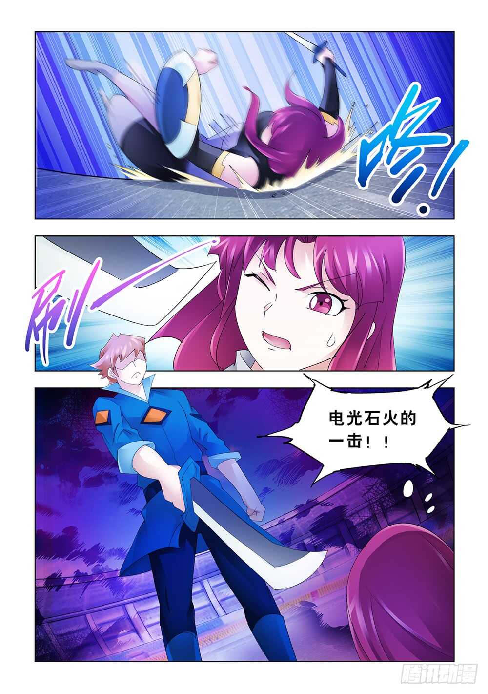 《斗战狂潮（页漫版）》第174话 第7页
