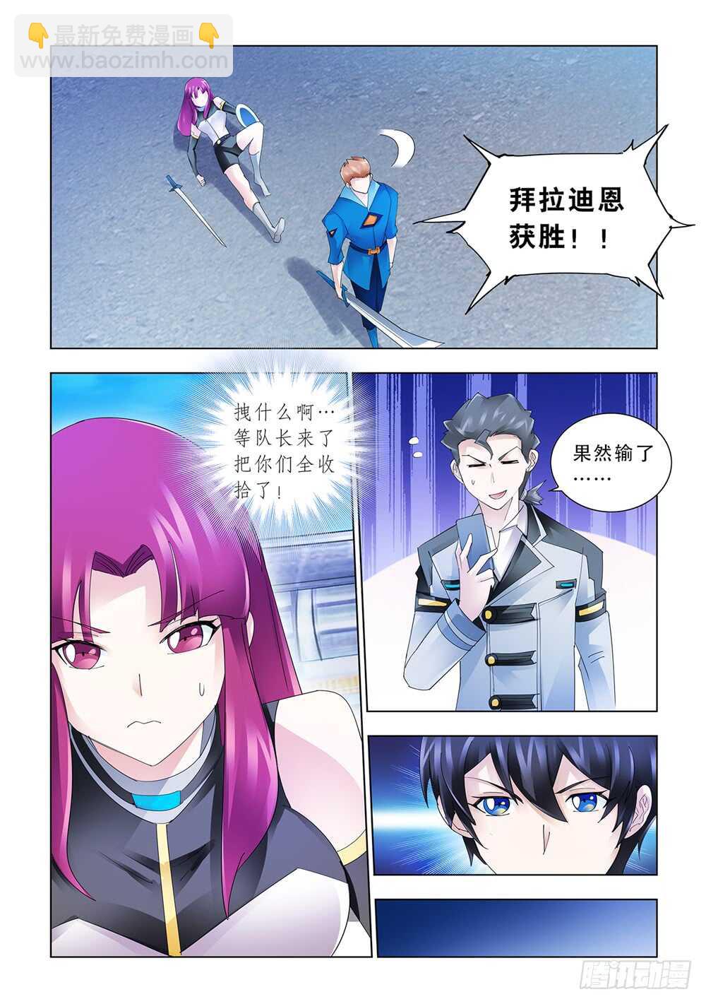 《斗战狂潮（页漫版）》第174话 第8页