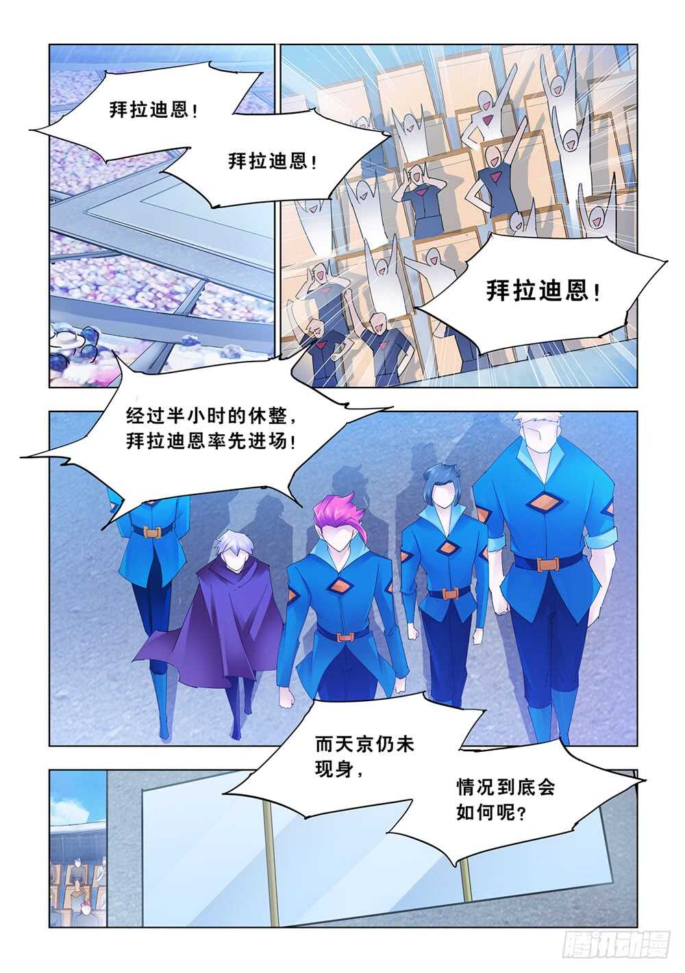 《斗战狂潮（页漫版）》第174话 第9页