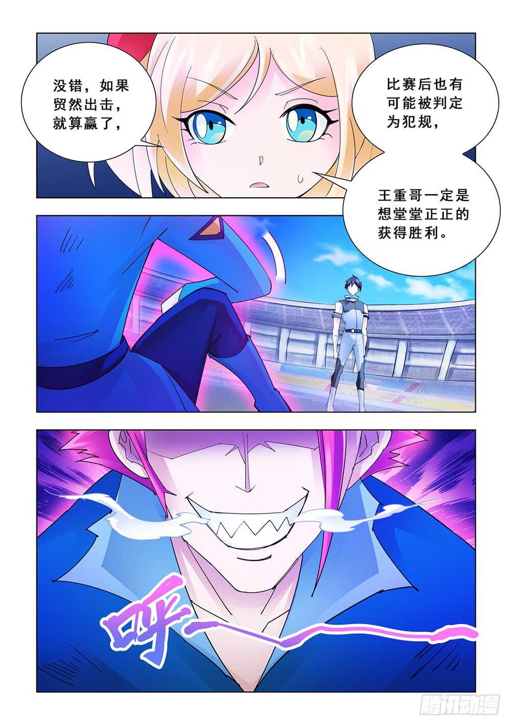 《斗战狂潮（页漫版）》第172话 第10页
