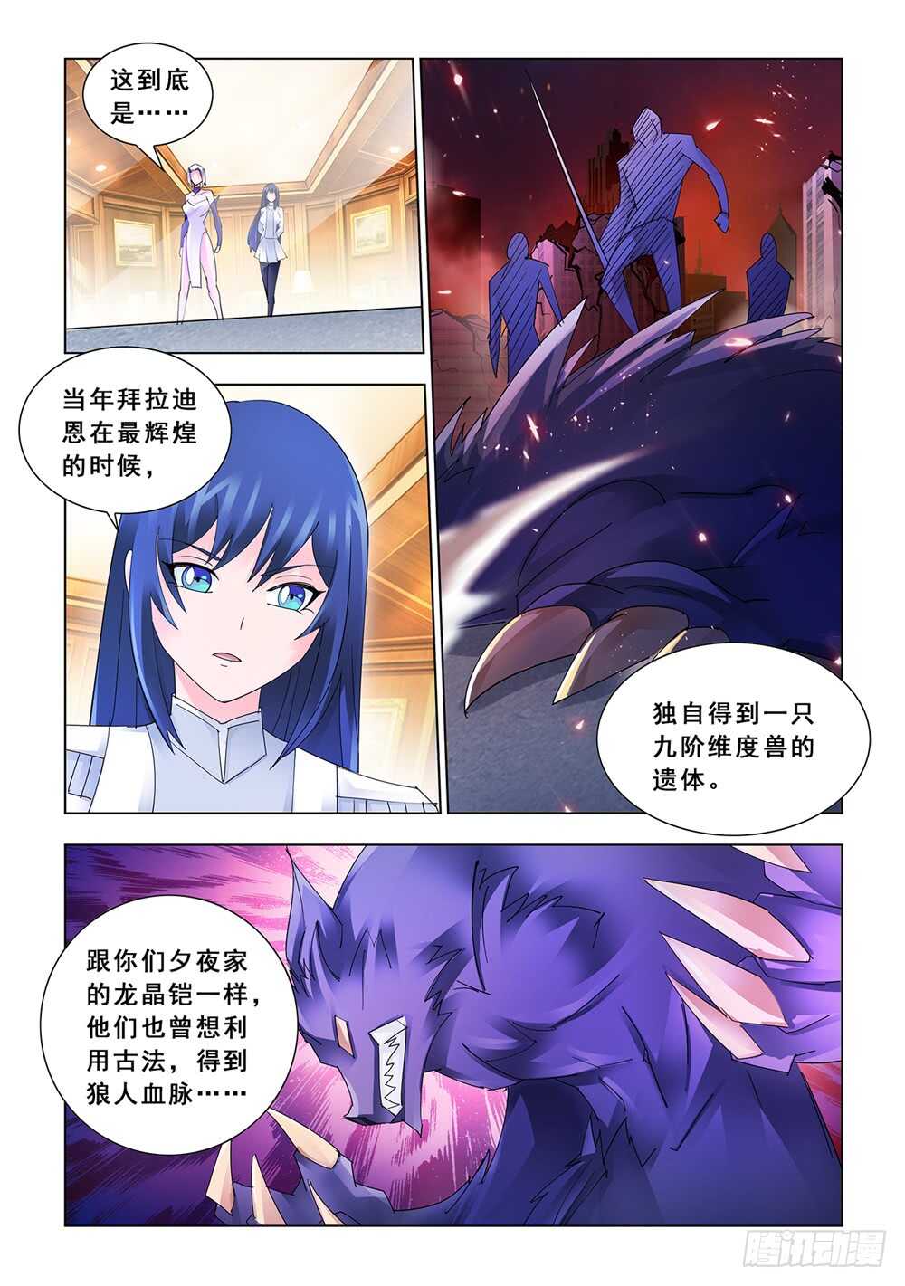 《斗战狂潮（页漫版）》第172话 第12页