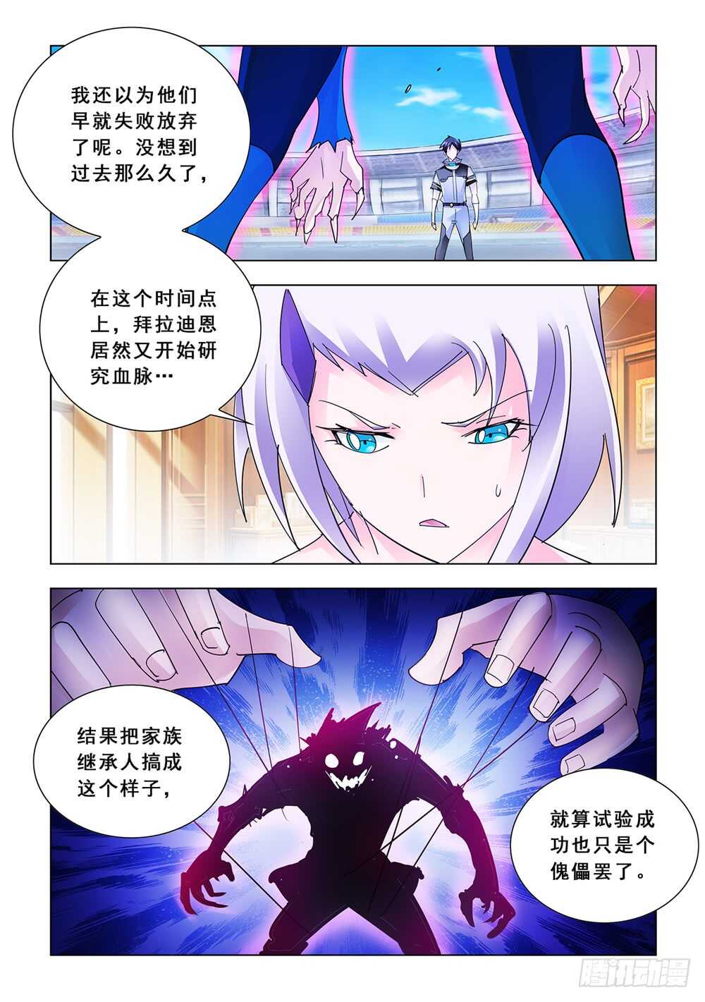 《斗战狂潮（页漫版）》第172话 第13页