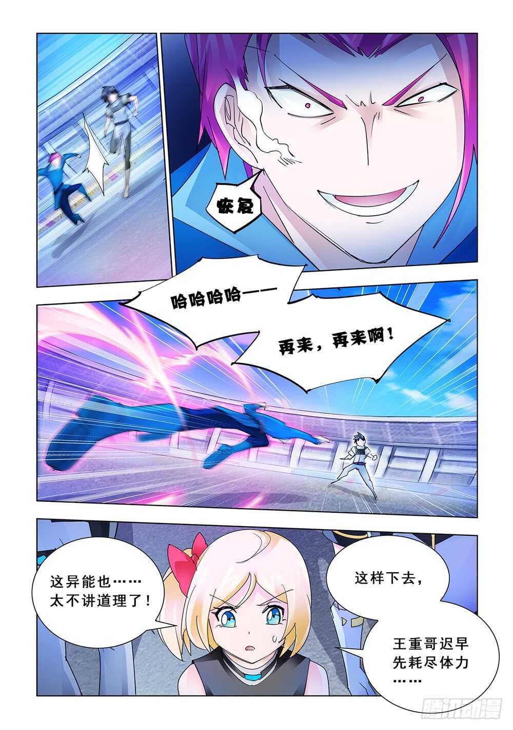 《斗战狂潮（页漫版）》第172话 第4页