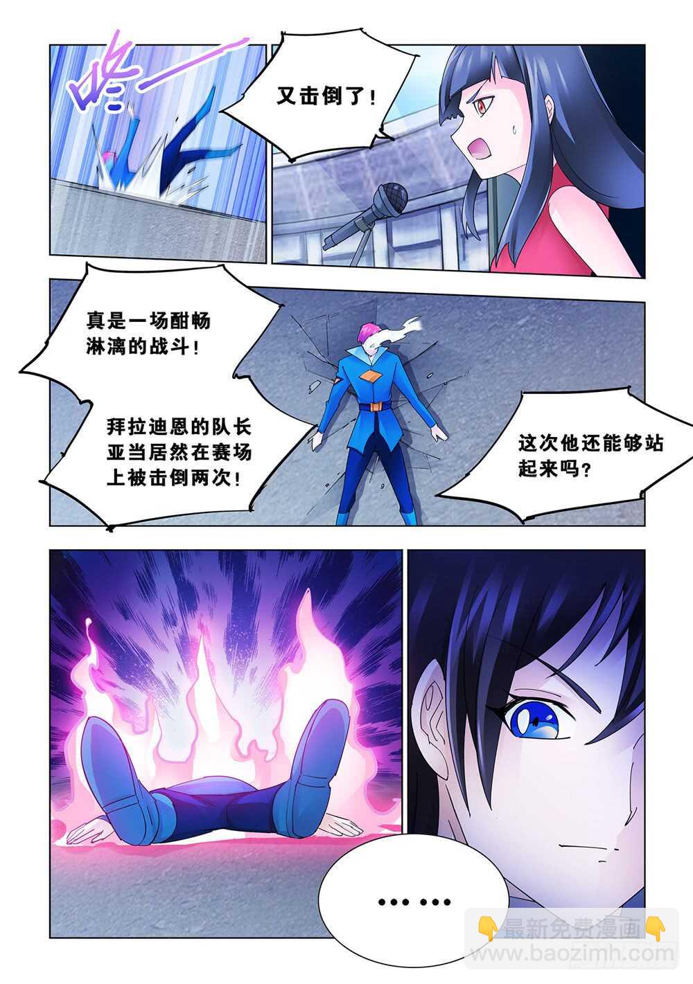 《斗战狂潮（页漫版）》第172话 第8页