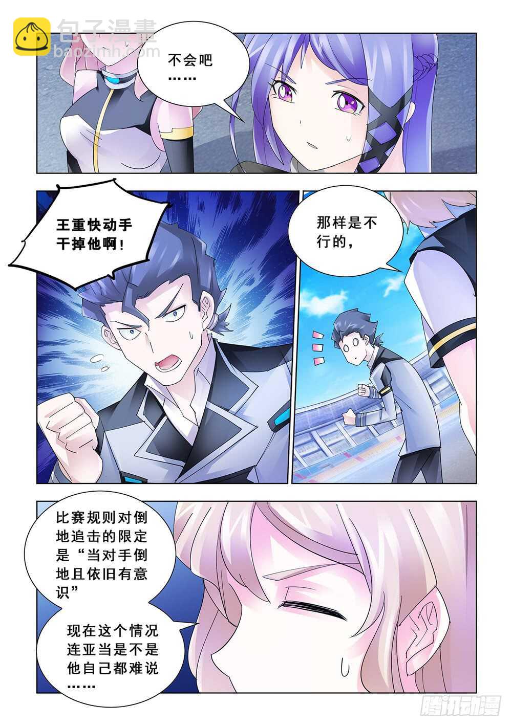 《斗战狂潮（页漫版）》第172话 第9页