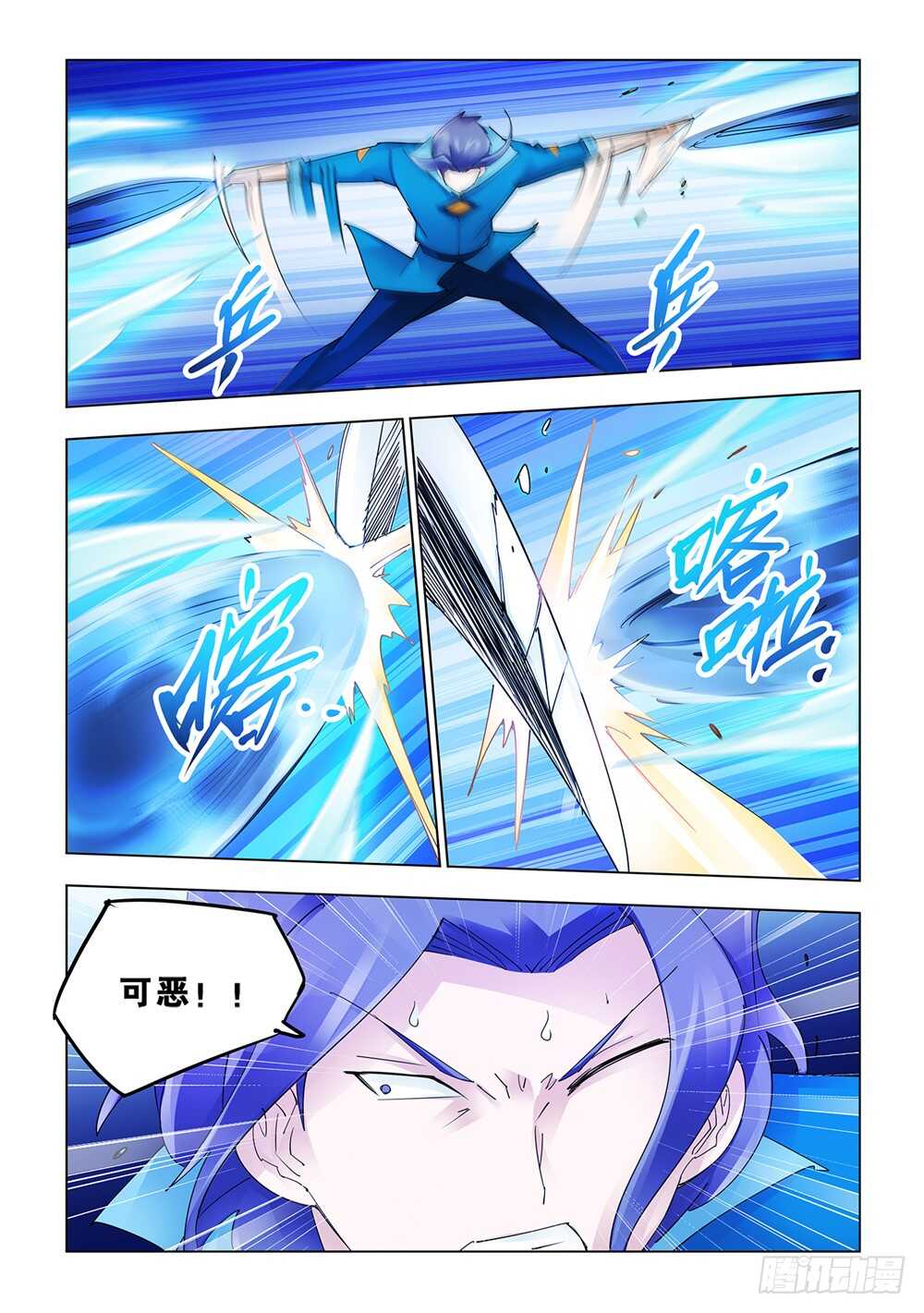 《斗战狂潮（页漫版）》第177话 第11页