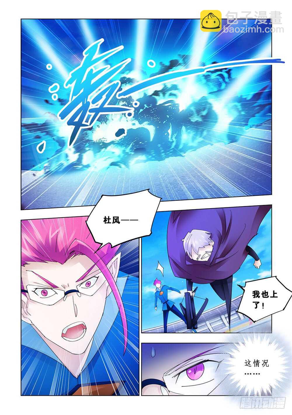 《斗战狂潮（页漫版）》第177话 第12页