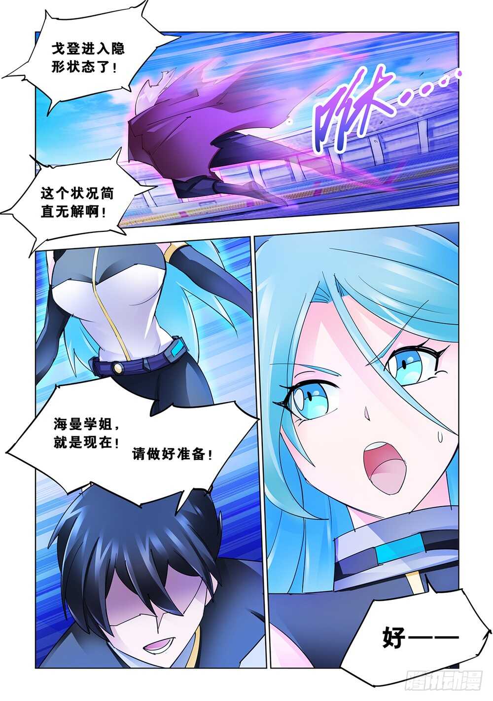 《斗战狂潮（页漫版）》第177话 第13页