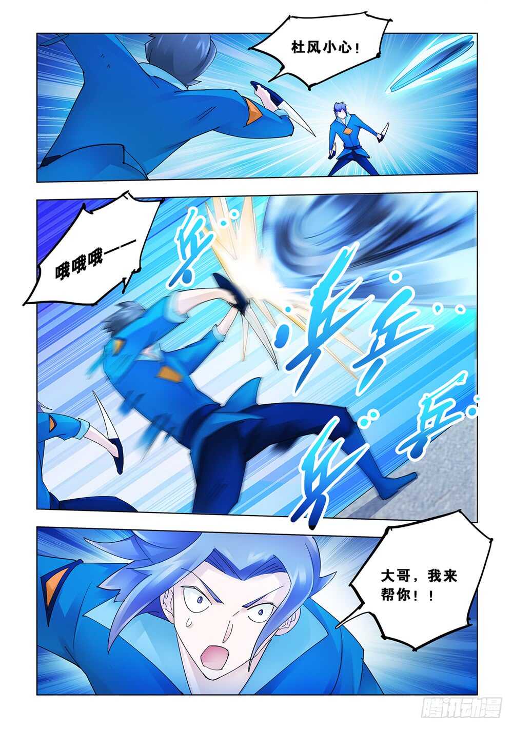 《斗战狂潮（页漫版）》第177话 第2页