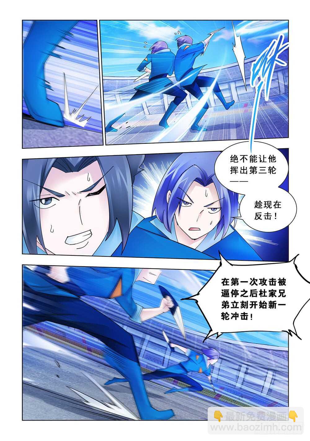 《斗战狂潮（页漫版）》第177话 第3页