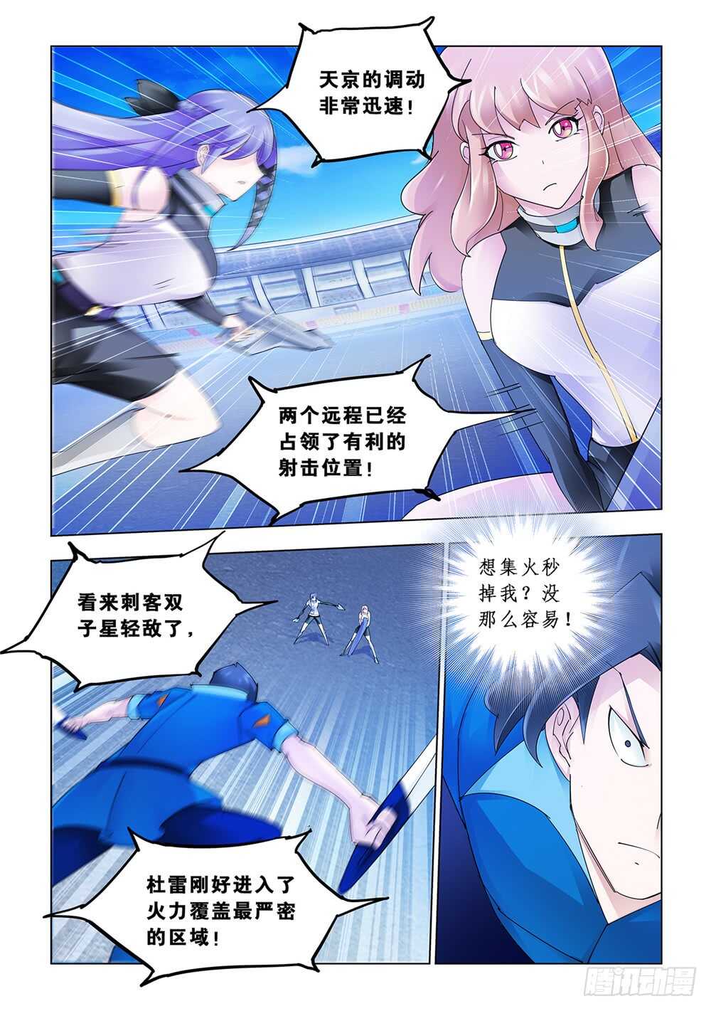《斗战狂潮（页漫版）》第177话 第4页