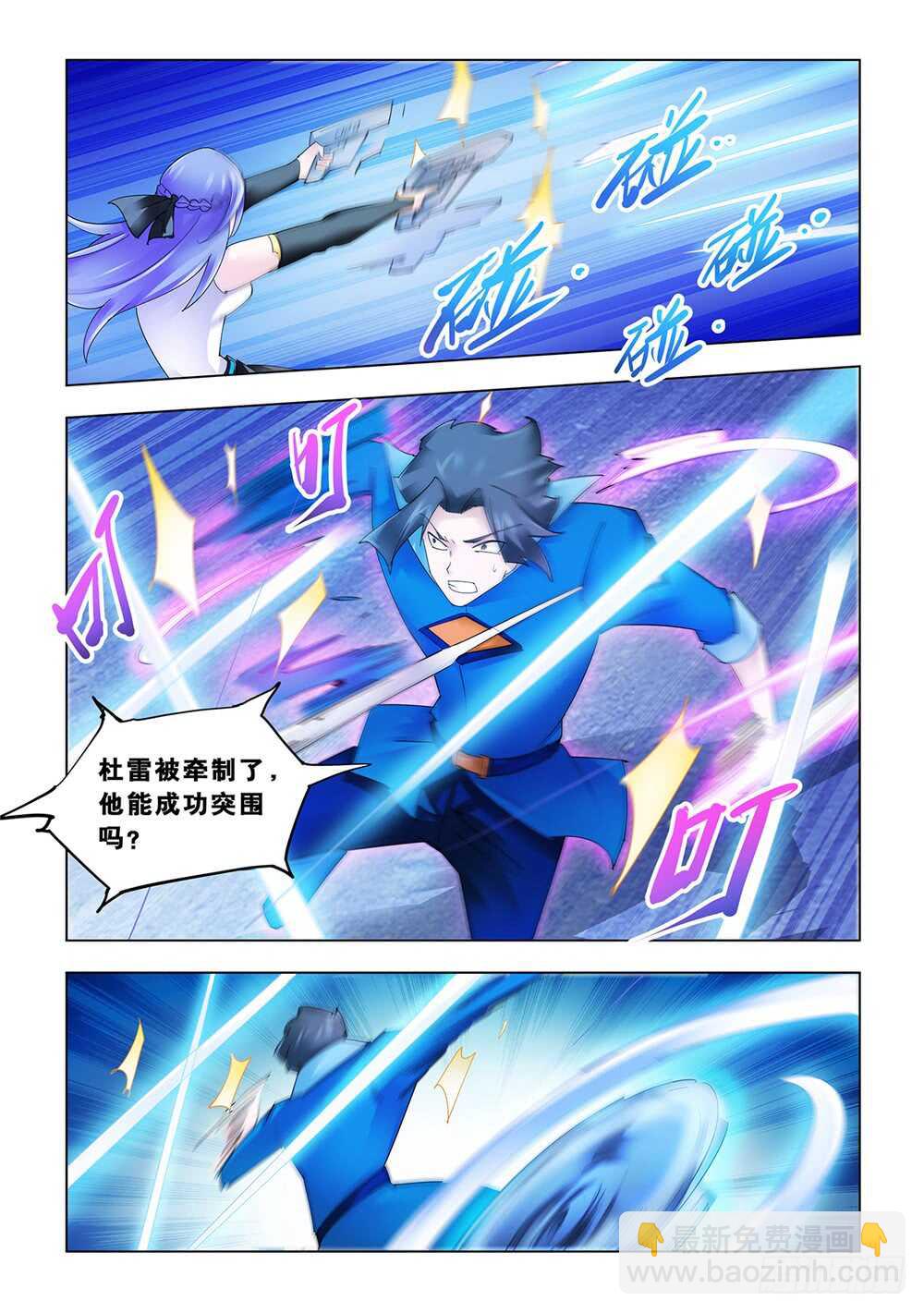 《斗战狂潮（页漫版）》第177话 第5页
