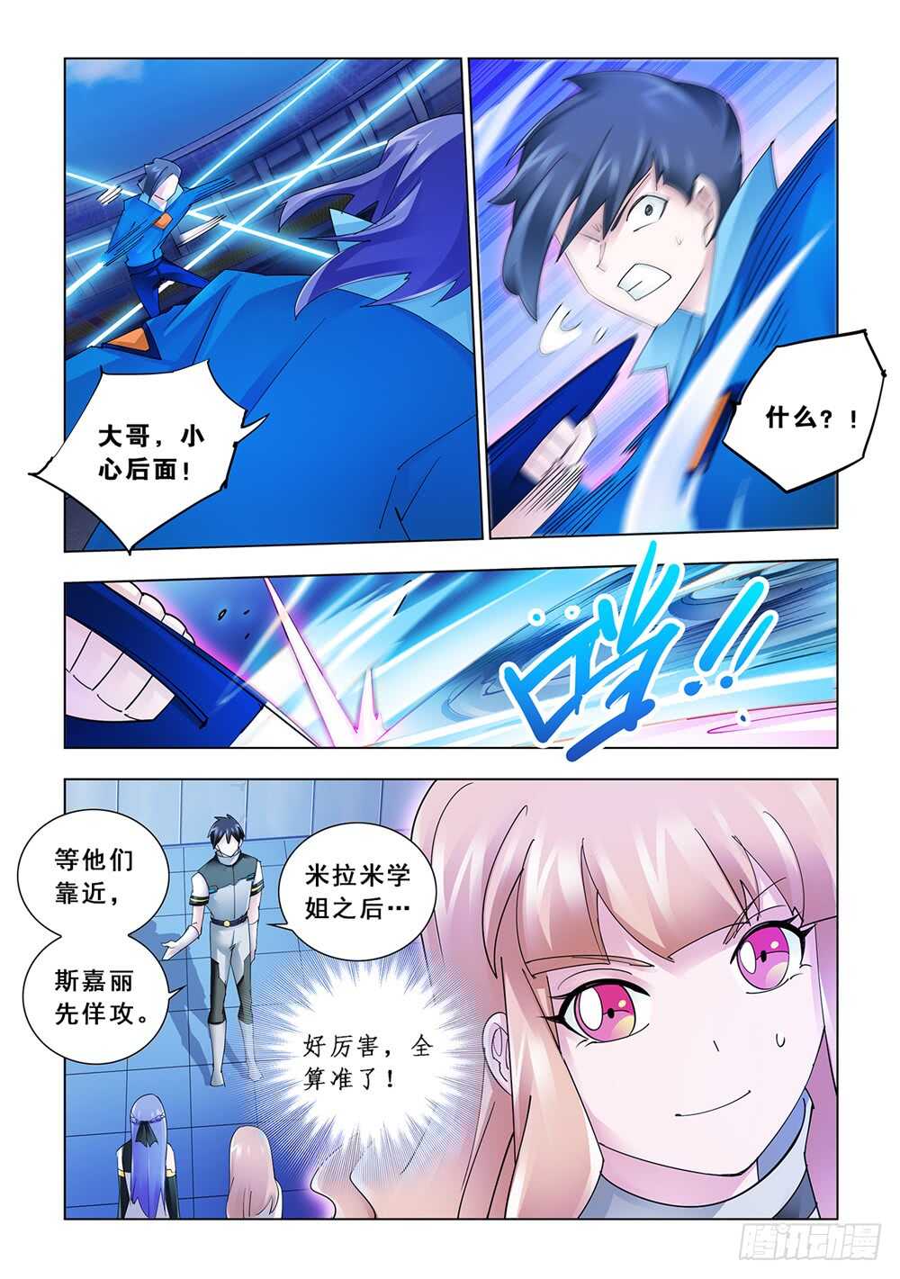 《斗战狂潮（页漫版）》第177话 第6页