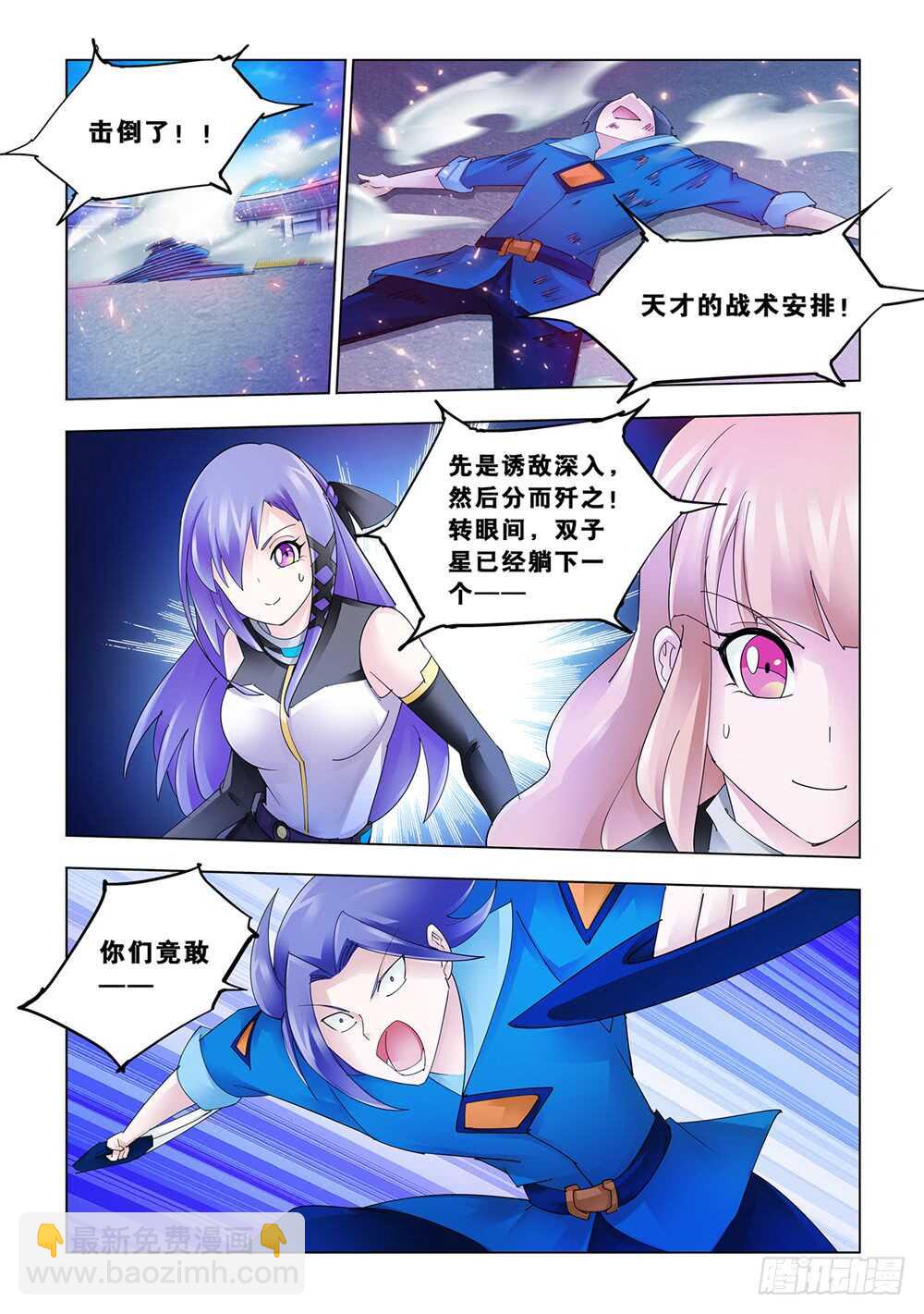《斗战狂潮（页漫版）》第177话 第8页