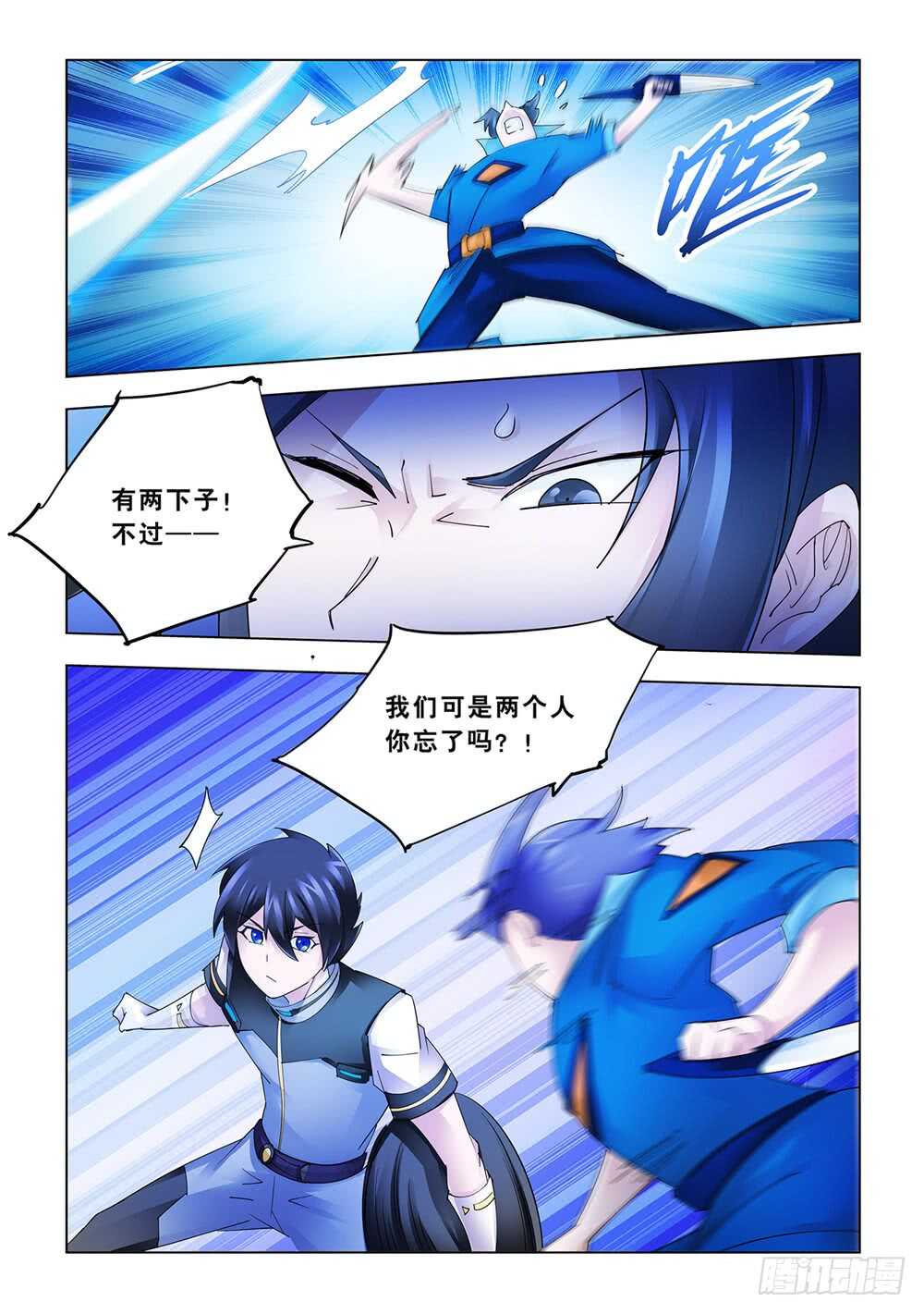 《斗战狂潮（页漫版）》第176话 第12页