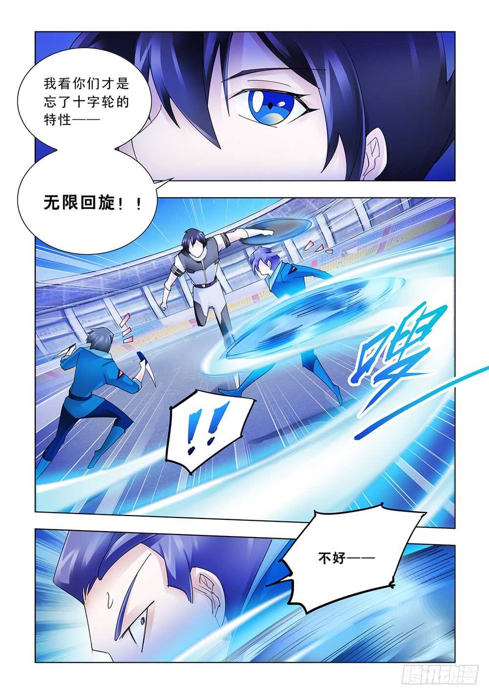 《斗战狂潮（页漫版）》第176话 第13页