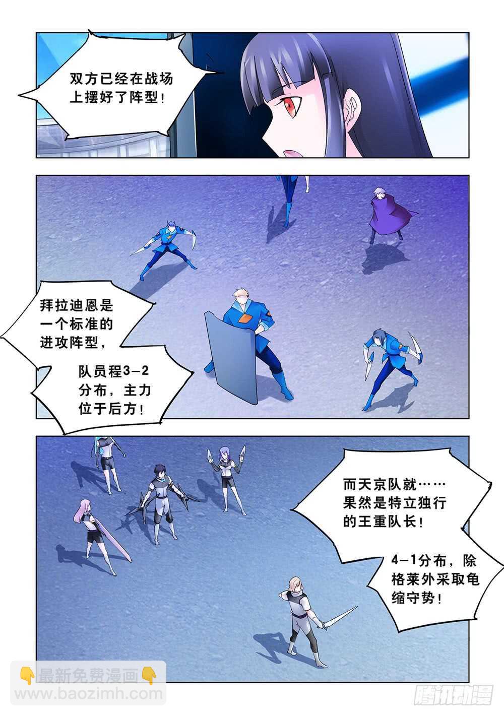 《斗战狂潮（页漫版）》第176话 第4页