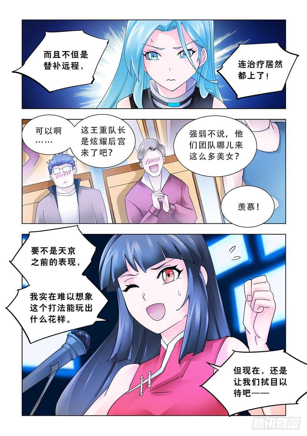 《斗战狂潮（页漫版）》第176话 第5页