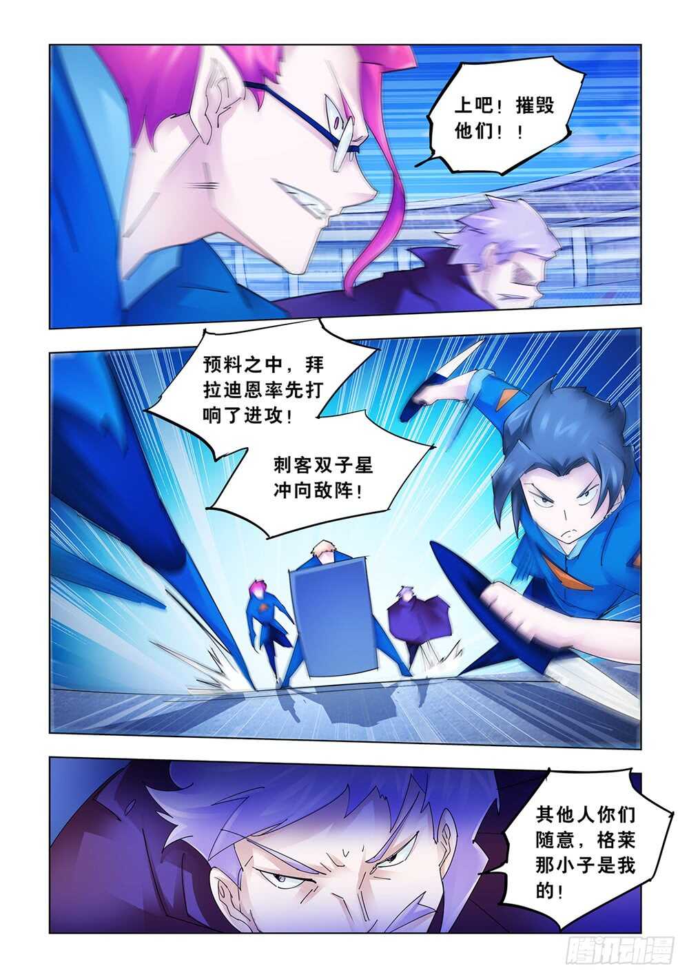 《斗战狂潮（页漫版）》第176话 第7页
