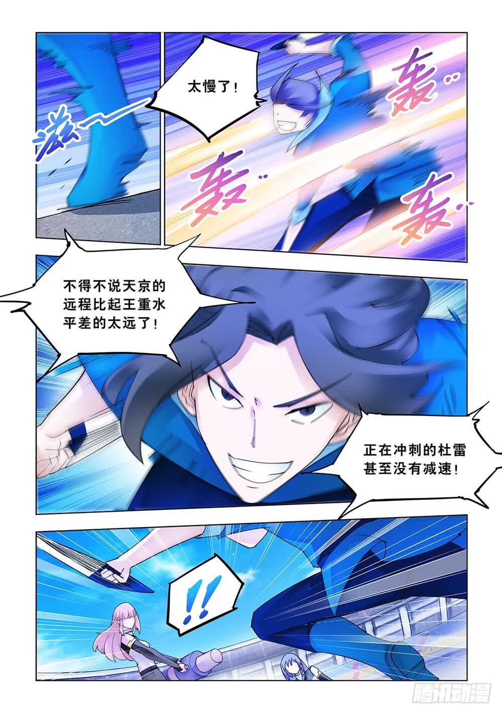 《斗战狂潮（页漫版）》第176话 第9页