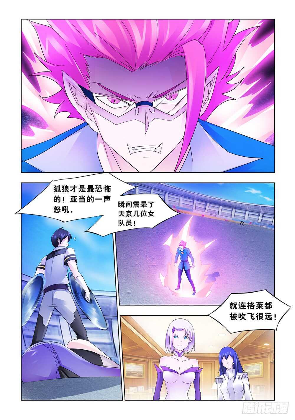 《斗战狂潮（页漫版）》第179话 第10页