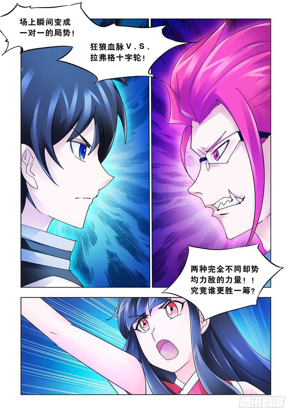 《斗战狂潮（页漫版）》第179话 第11页