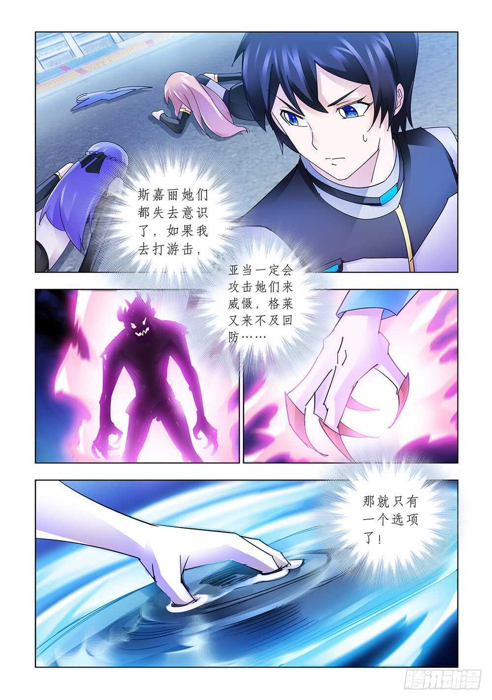 《斗战狂潮（页漫版）》第179话 第12页
