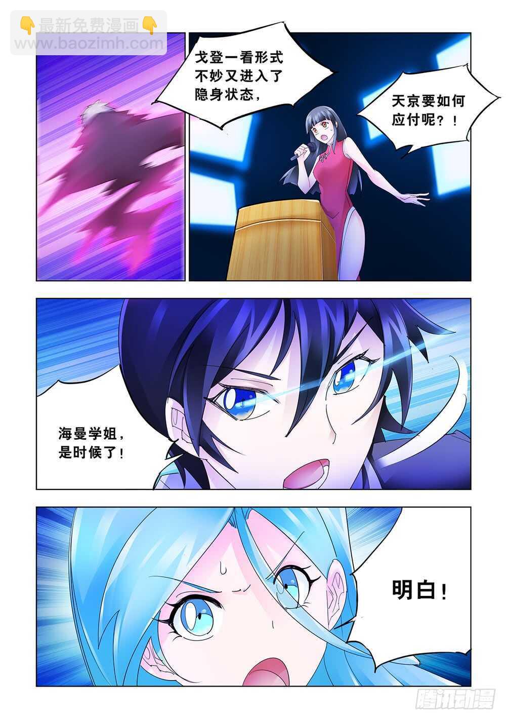 《斗战狂潮（页漫版）》第179话 第4页
