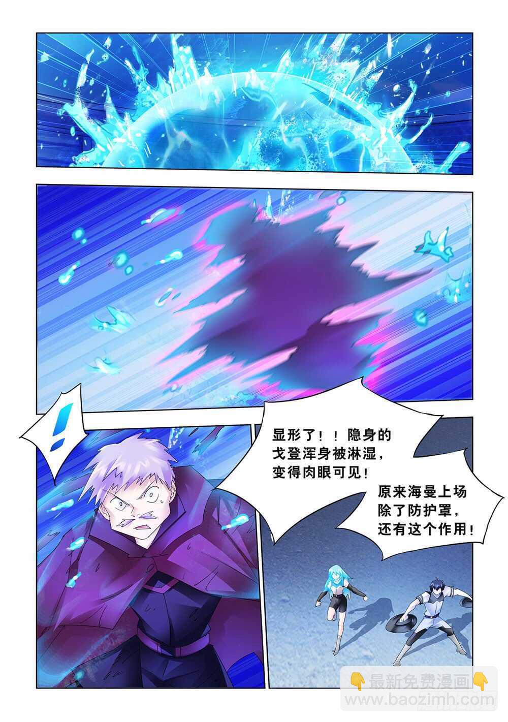 《斗战狂潮（页漫版）》第179话 第5页