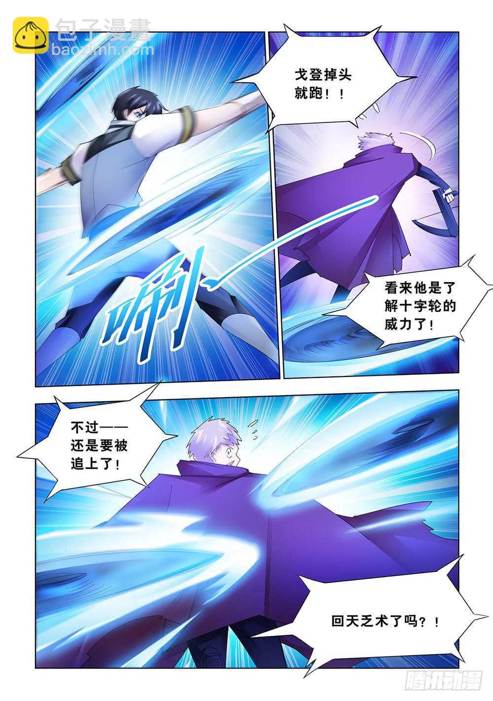 《斗战狂潮（页漫版）》第179话 第6页