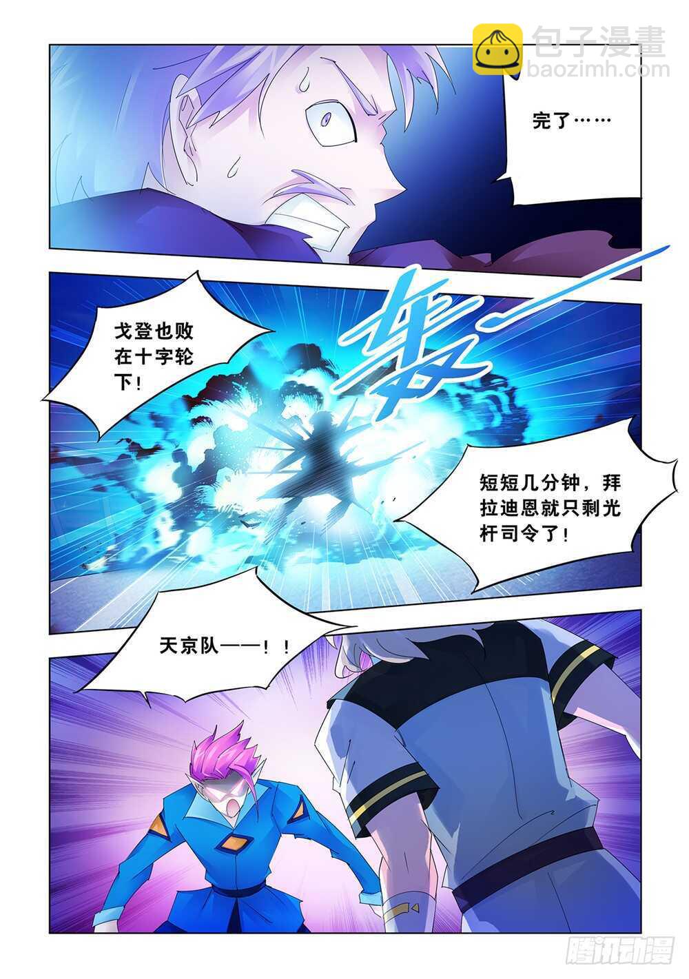 《斗战狂潮（页漫版）》第179话 第7页