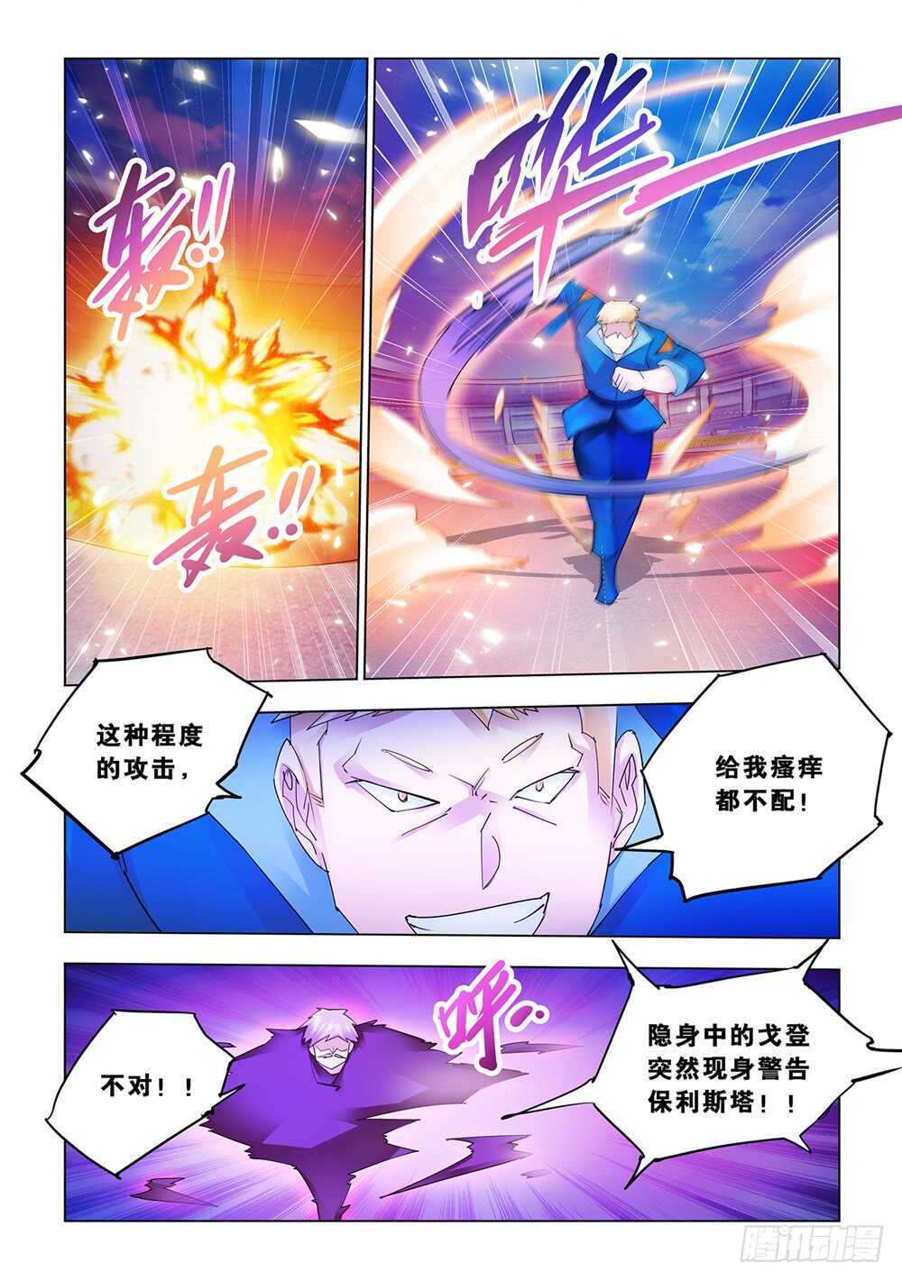 《斗战狂潮（页漫版）》第178话 第10页