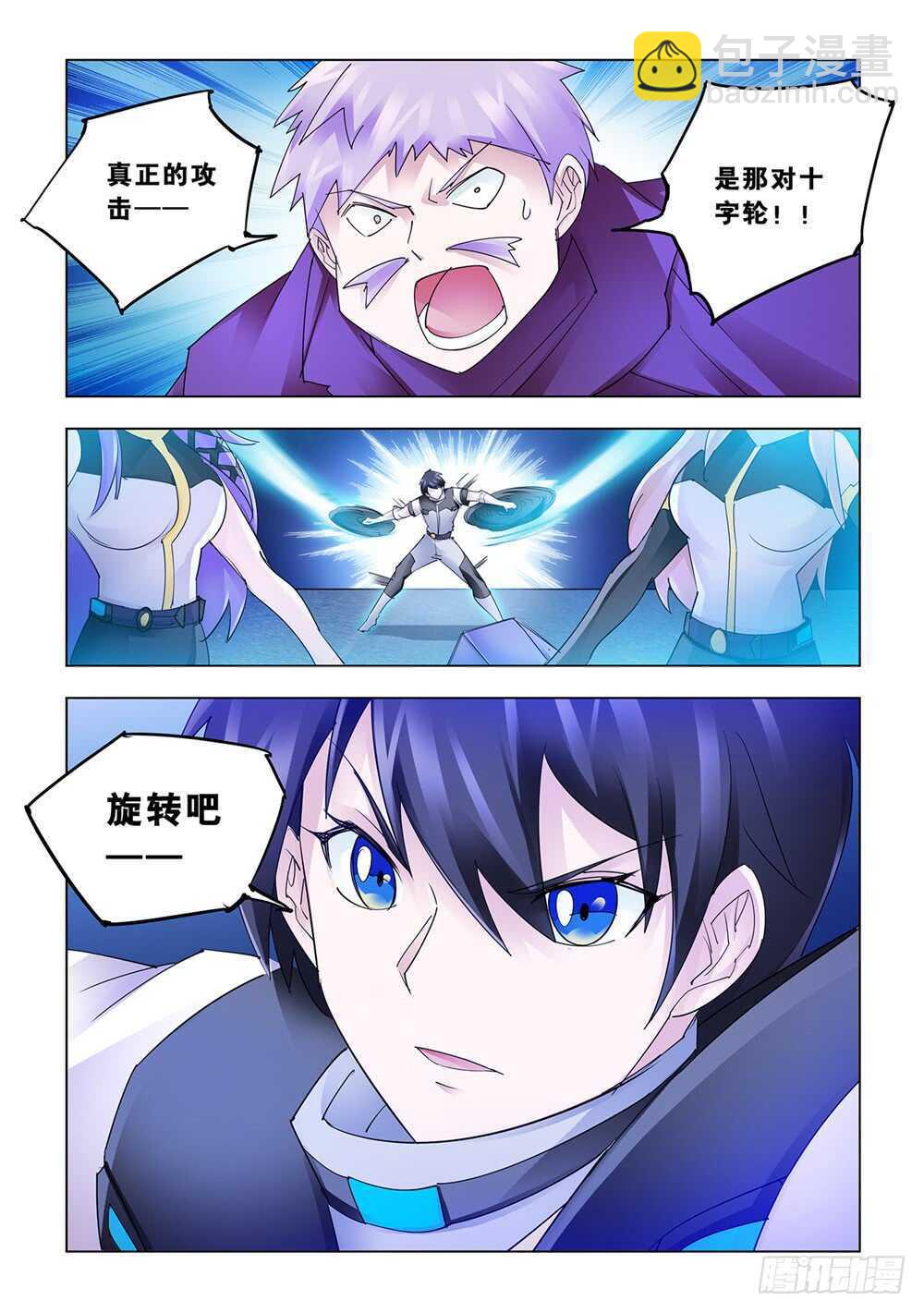 《斗战狂潮（页漫版）》第178话 第11页