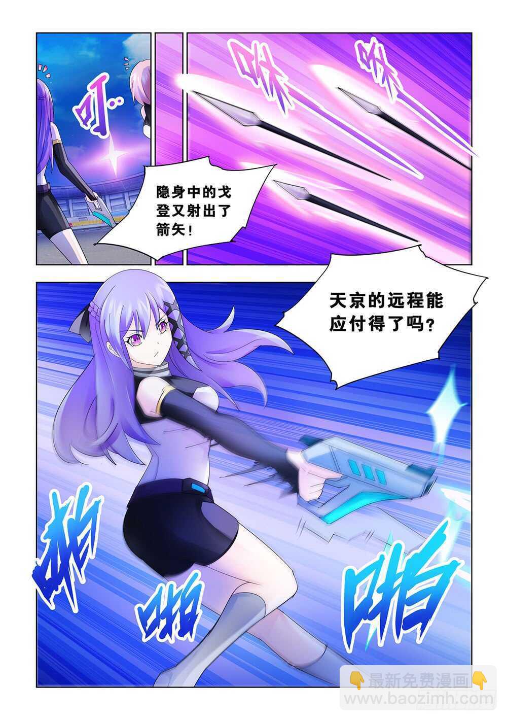 《斗战狂潮（页漫版）》第178话 第2页