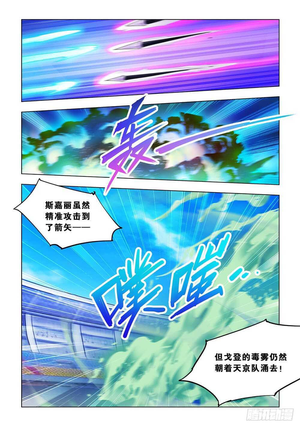 《斗战狂潮（页漫版）》第178话 第3页