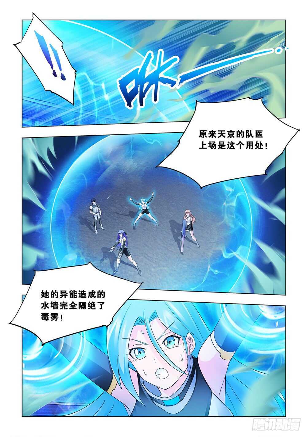 《斗战狂潮（页漫版）》第178话 第4页