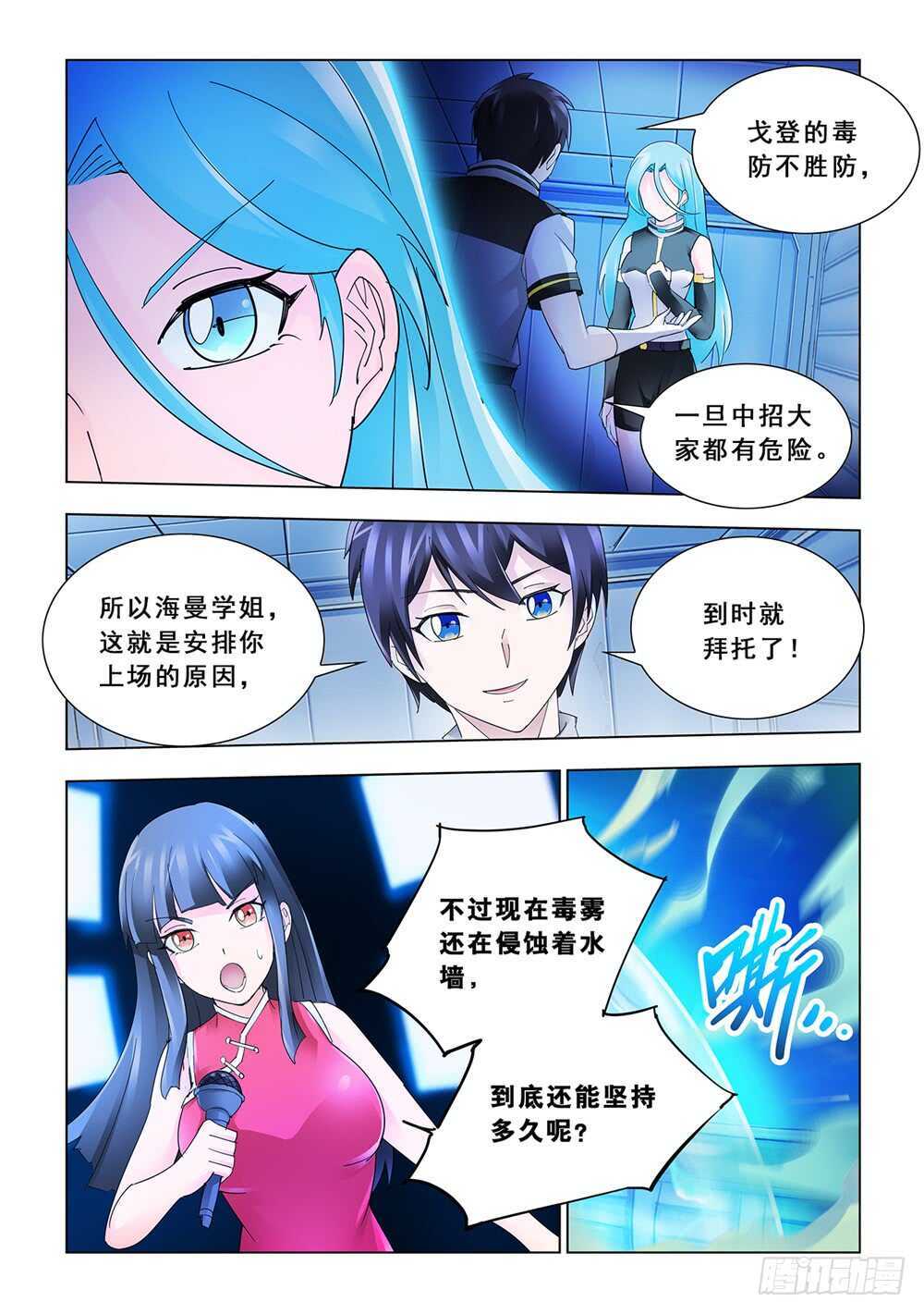 《斗战狂潮（页漫版）》第178话 第5页