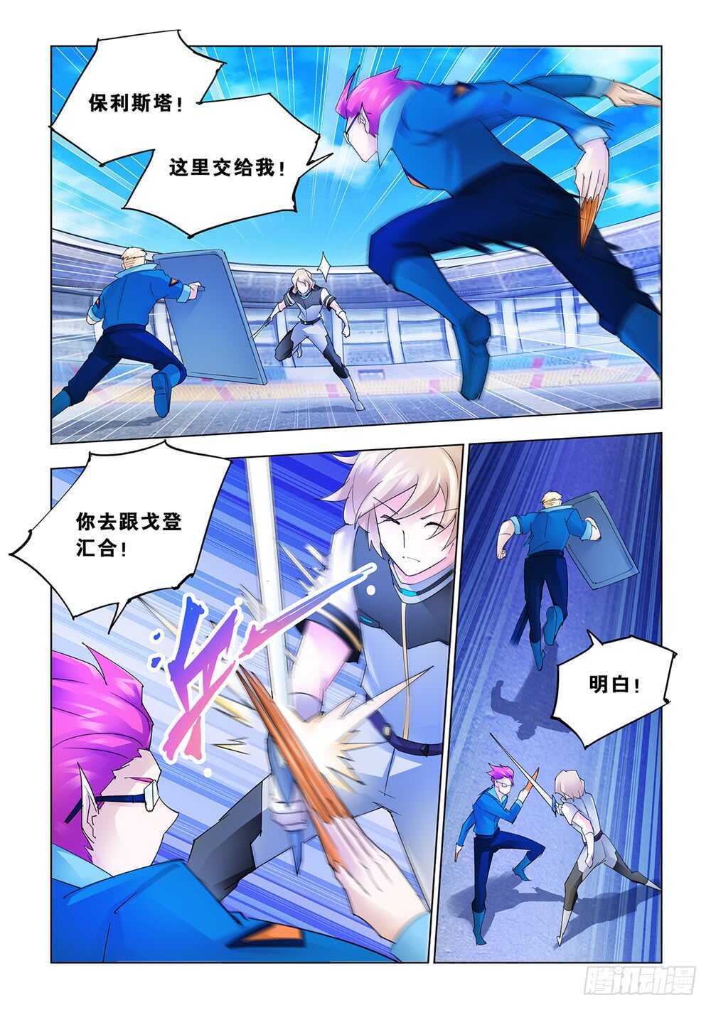 《斗战狂潮（页漫版）》第178话 第6页