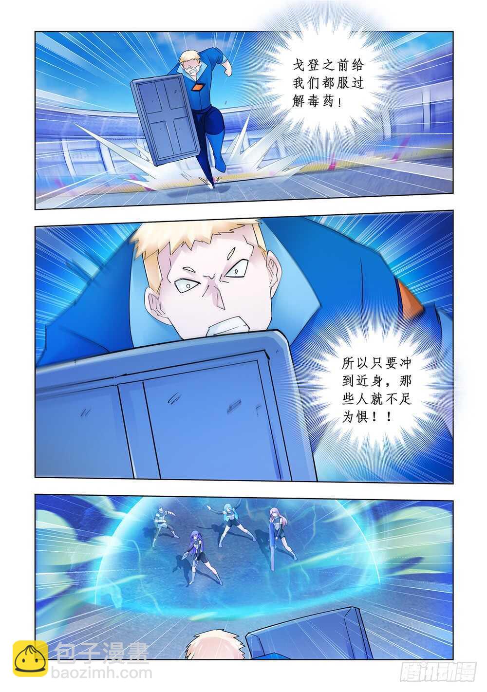 《斗战狂潮（页漫版）》第178话 第8页