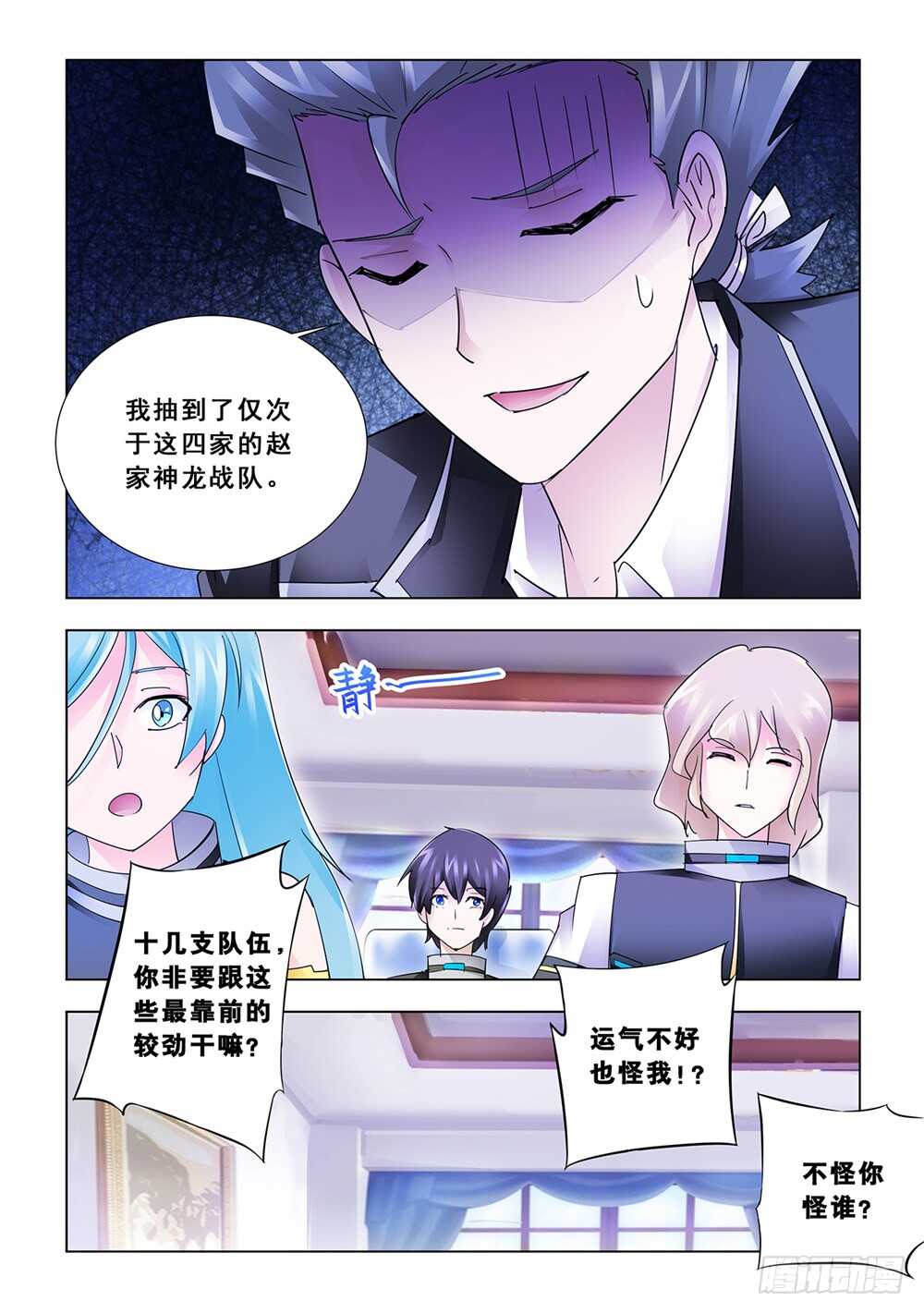 《斗战狂潮（页漫版）》第183话 第10页