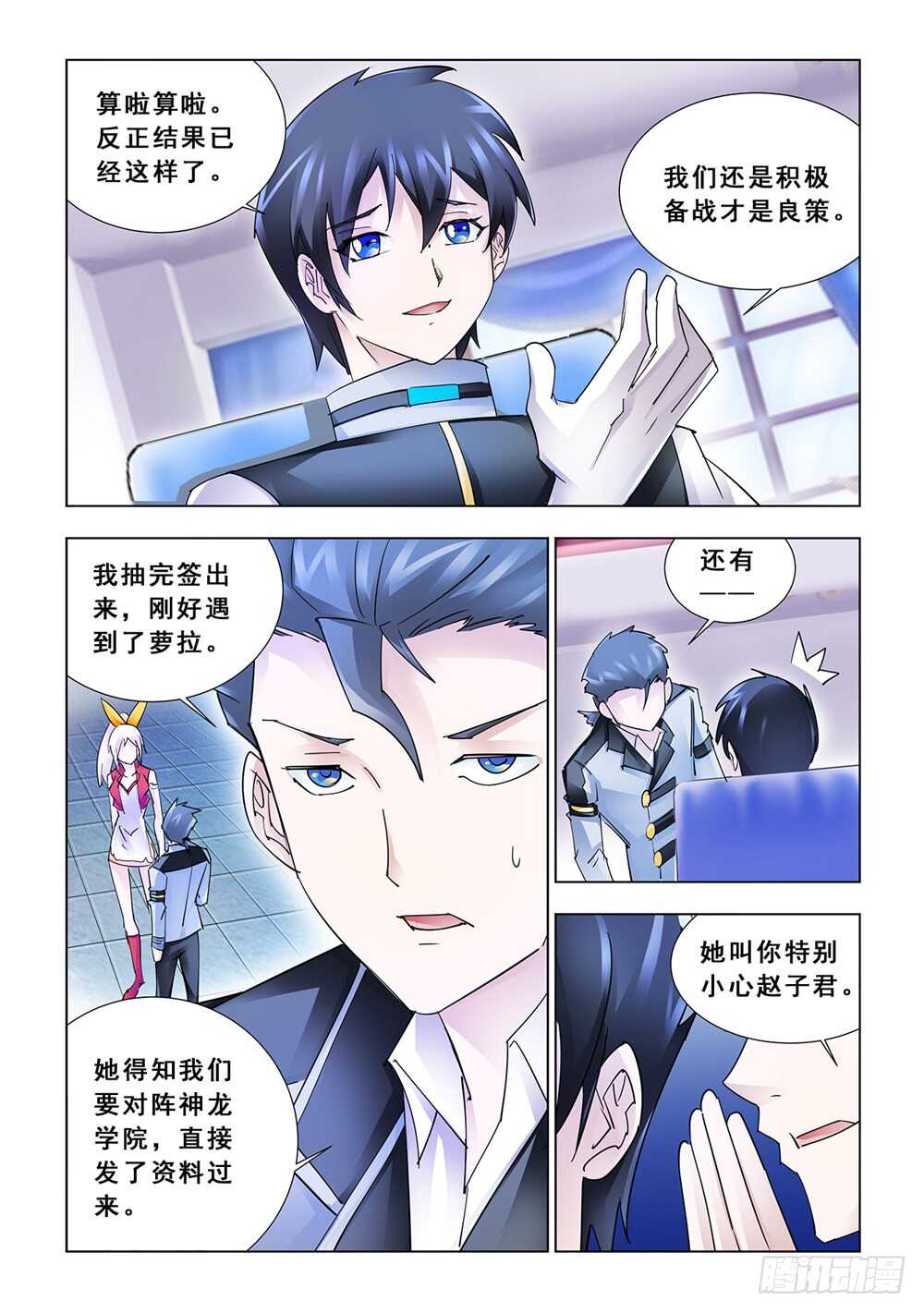 《斗战狂潮（页漫版）》第183话 第11页