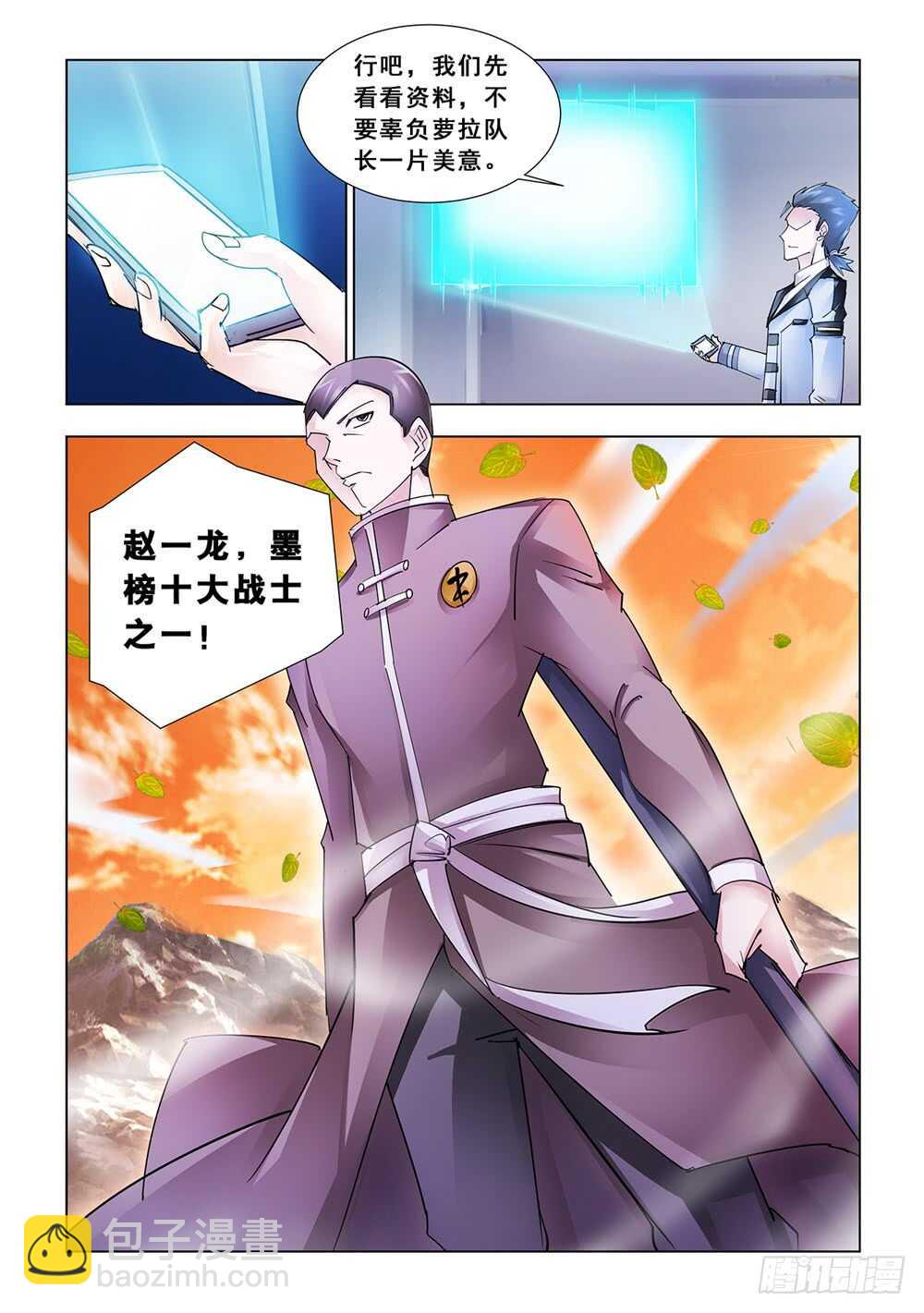 《斗战狂潮（页漫版）》第183话 第12页