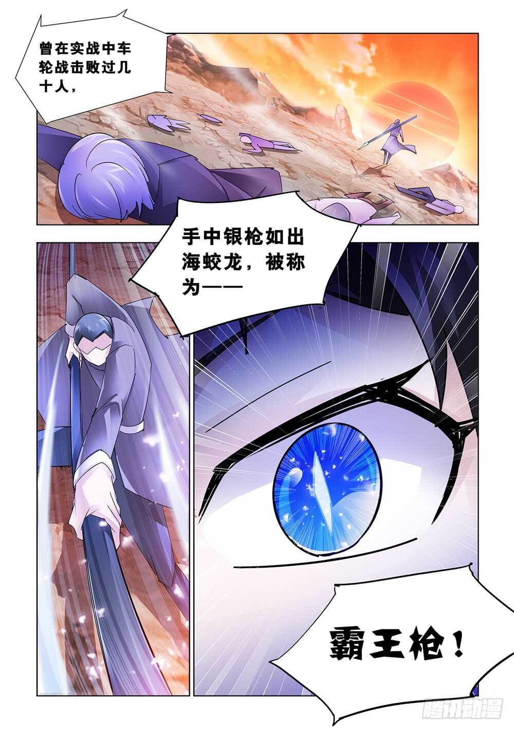 《斗战狂潮（页漫版）》第183话 第13页