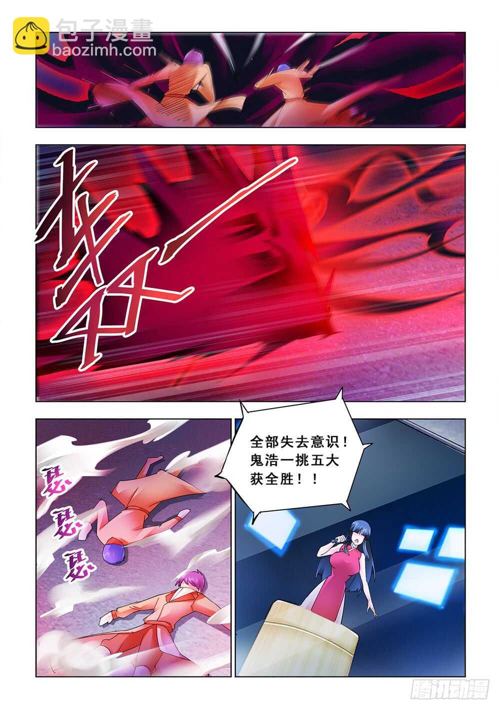 《斗战狂潮（页漫版）》第183话 第3页