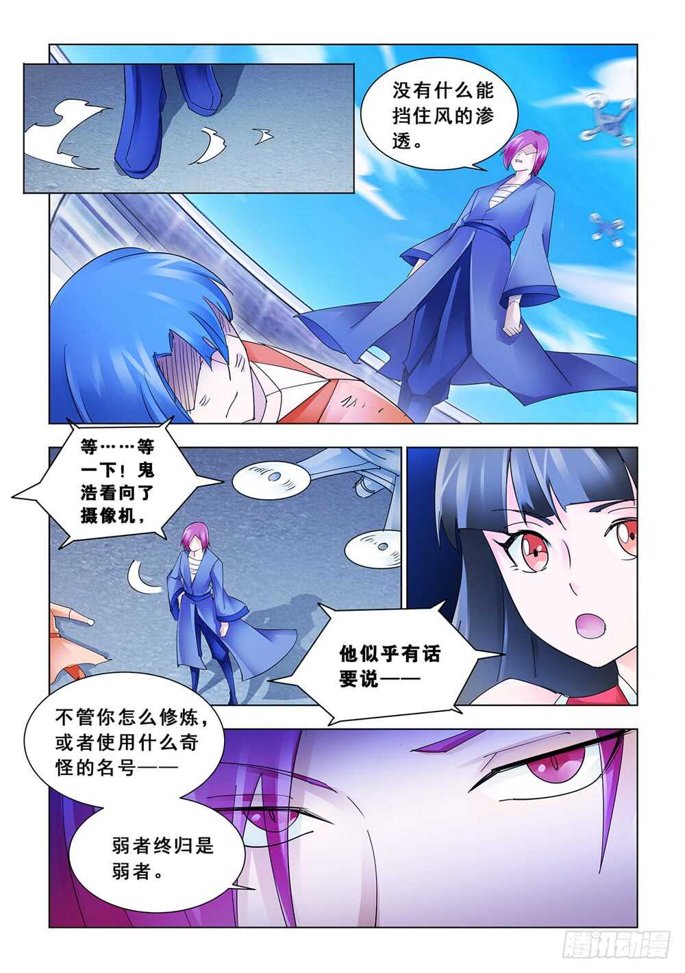 《斗战狂潮（页漫版）》第183话 第4页