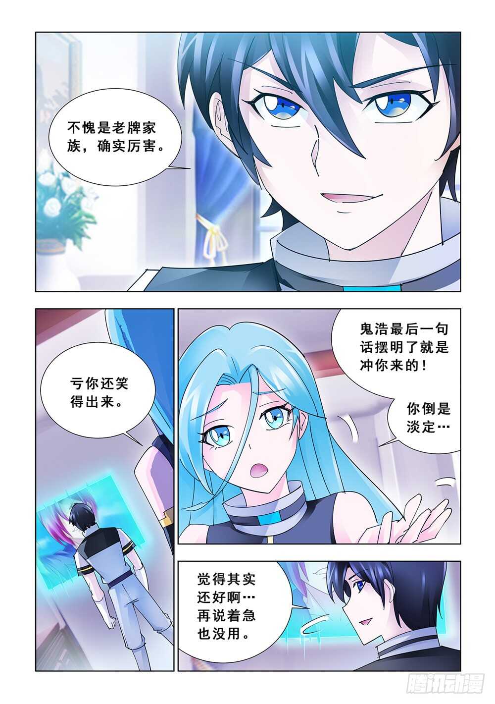 《斗战狂潮（页漫版）》第183话 第5页