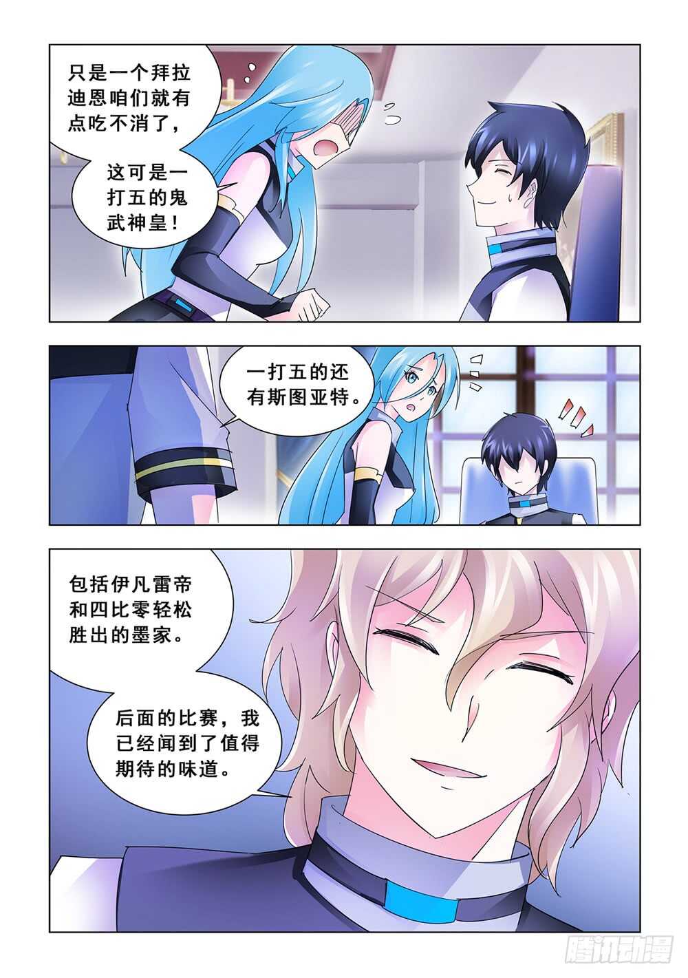 《斗战狂潮（页漫版）》第183话 第6页