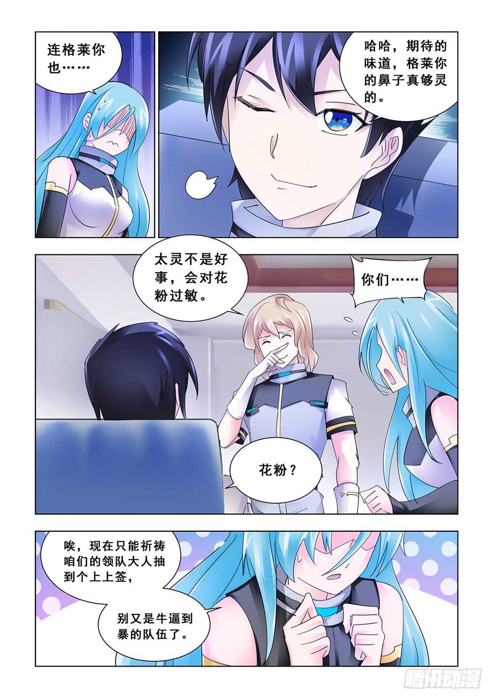 《斗战狂潮（页漫版）》第183话 第7页